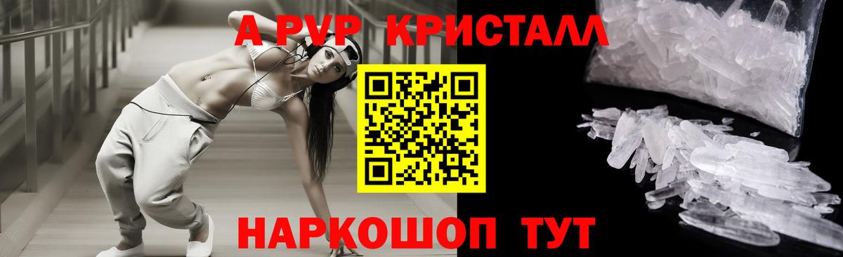 Alpha-PVP крисы CK Истра