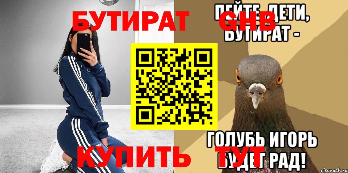 БУТИРАТ BDO 33%  Вход с VPN  Истра 