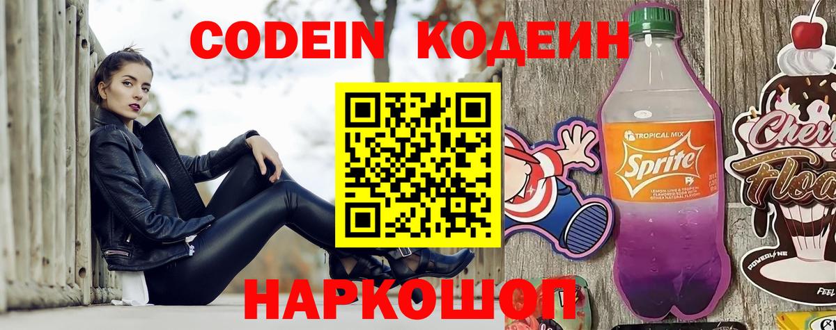 Кодеин напиток Lean (лин) Истра