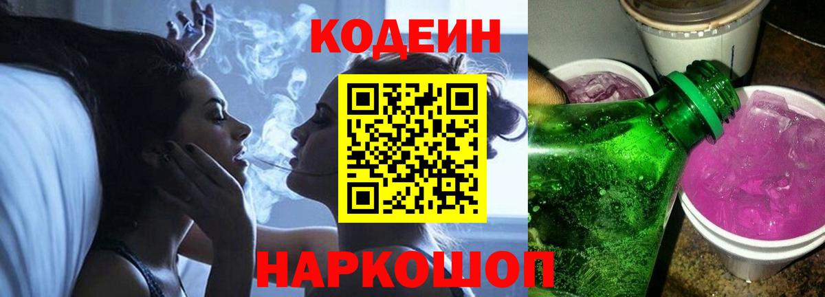 Кодеиновый сироп Lean Purple Drank  Вход с VPN  Кодеиновый сироп Lean напиток Lean (лин)  Истра 