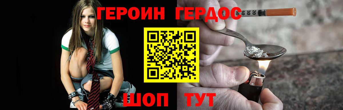 Героин Heroin  Вход с VPN  ГЕРОИН  Истра 