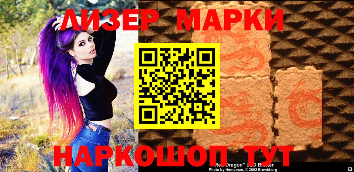 Наркотические марки 1,5мг Истра