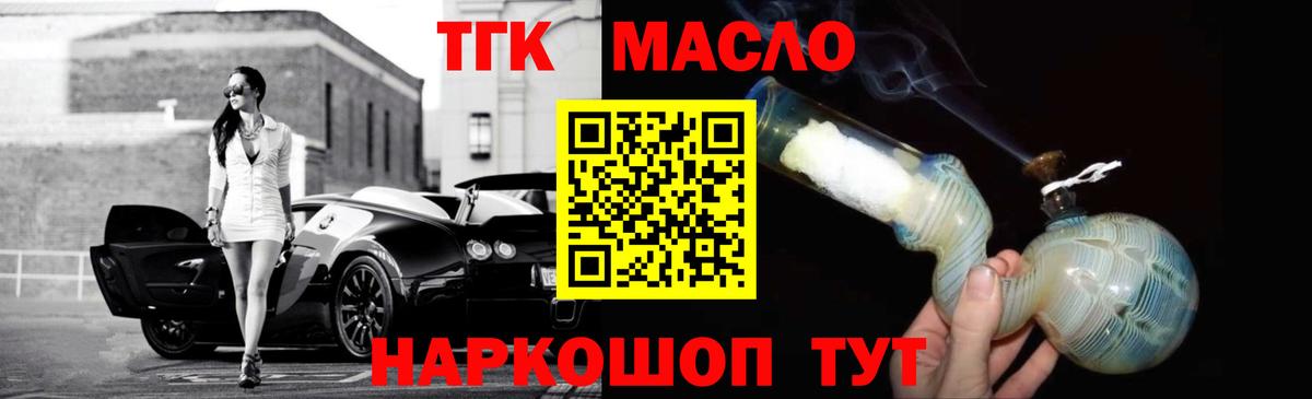 ТГК THC oil  Вход с VPN  Истра  где купить   Дистиллят ТГК вейп 